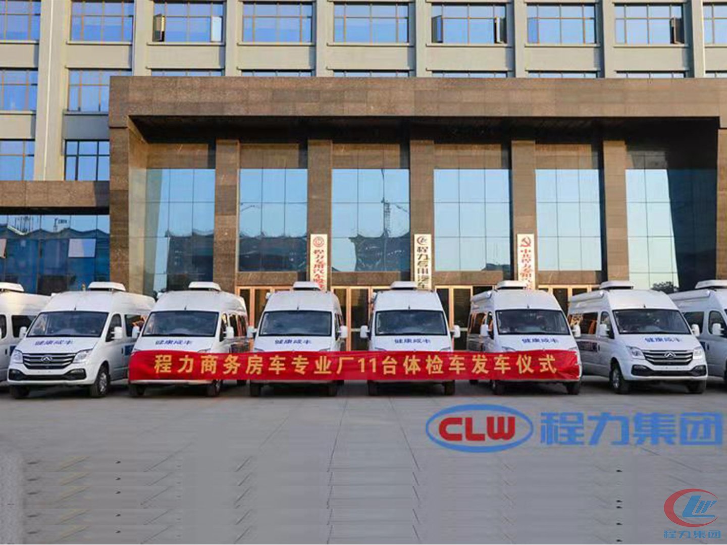凯时优质运营商集团11台体检车发车仪式