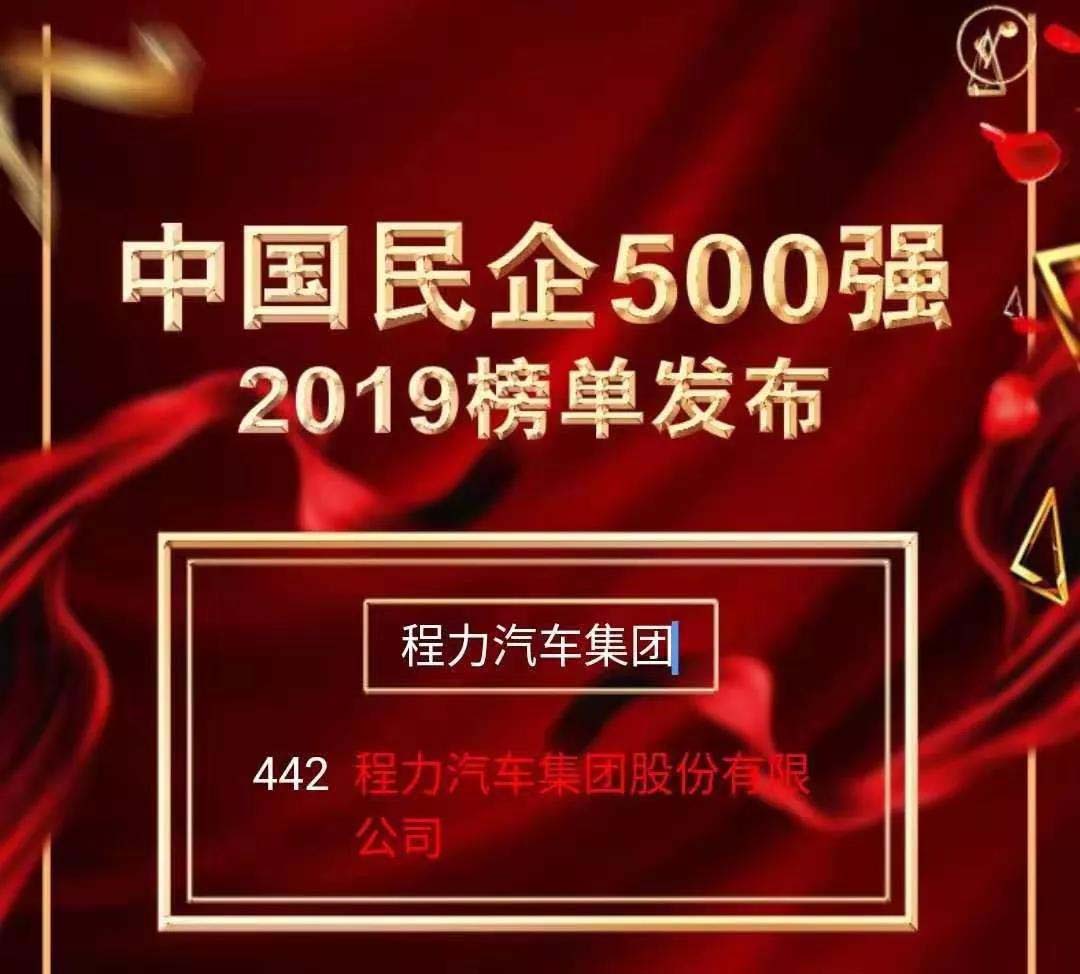 凯时优质运营商汽车集团500强企业榜单