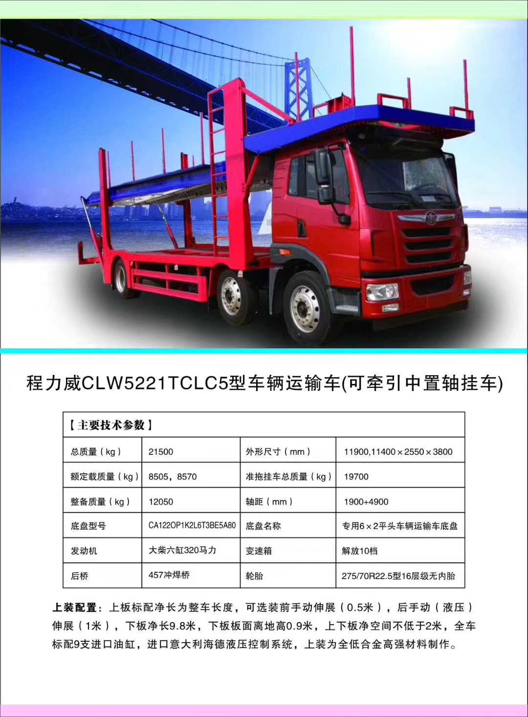 凯时优质运营商威牌轿运车