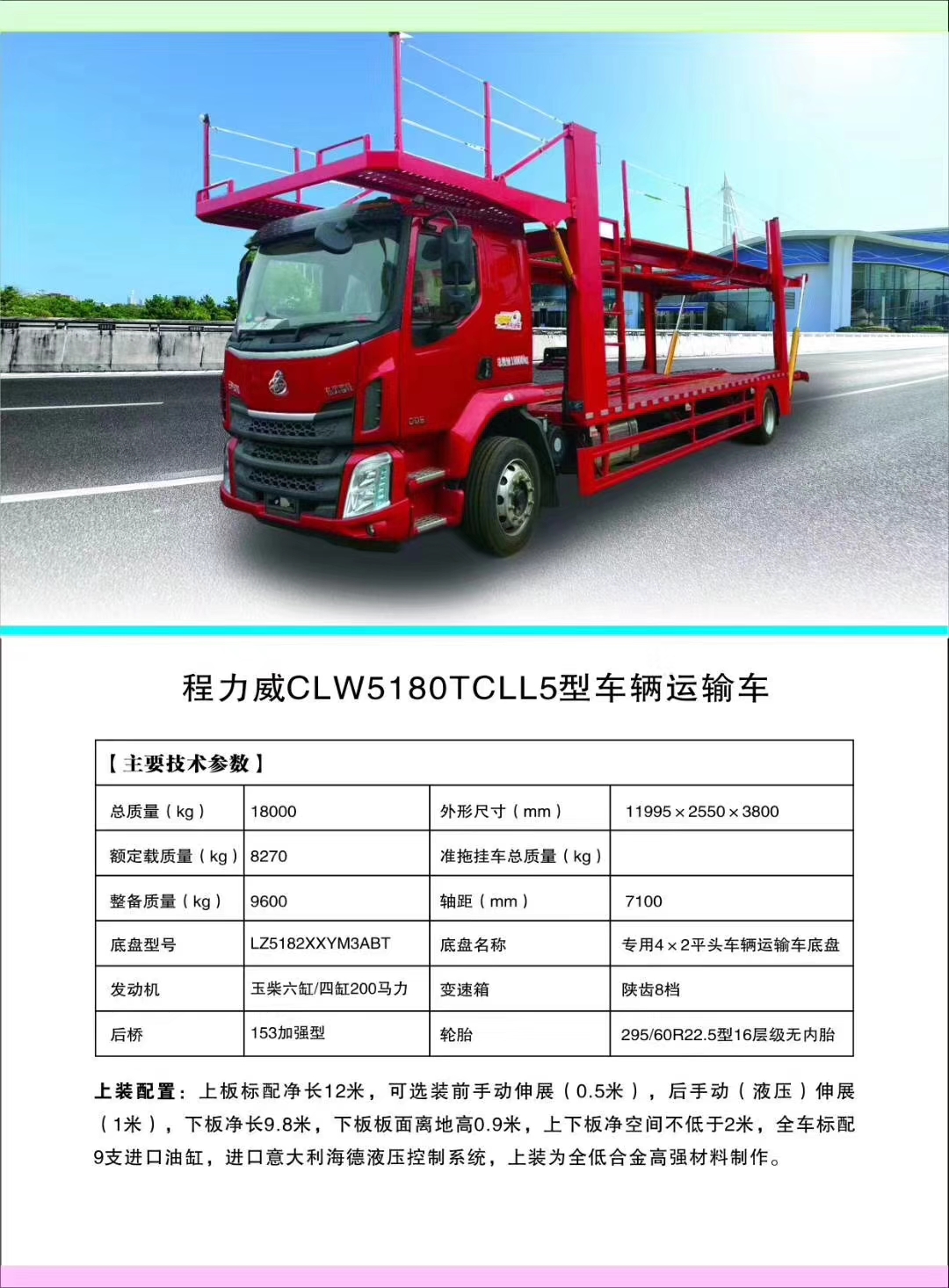 凯时优质运营商轿运车产品图片