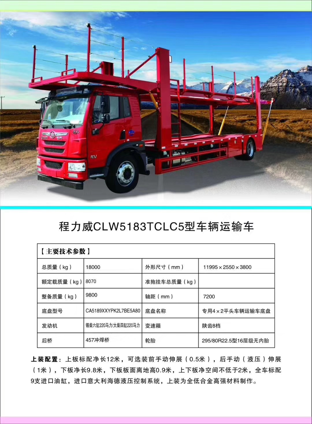 凯时优质运营商轿运车产品大全