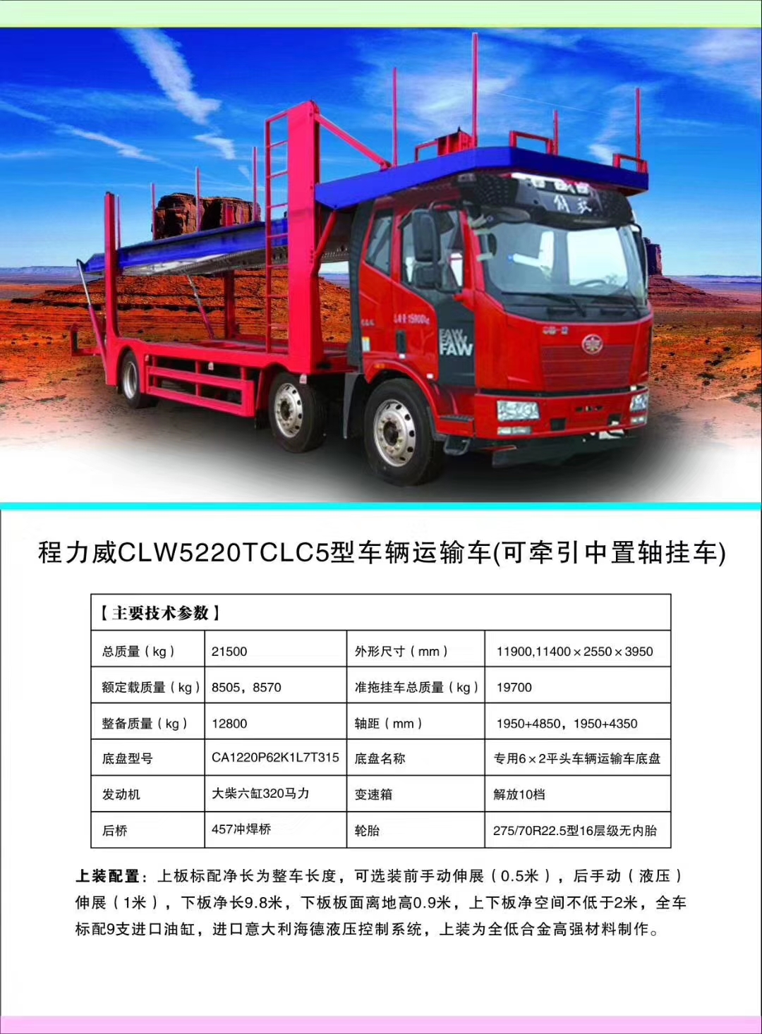 凯时优质运营商专汽系列轿运车