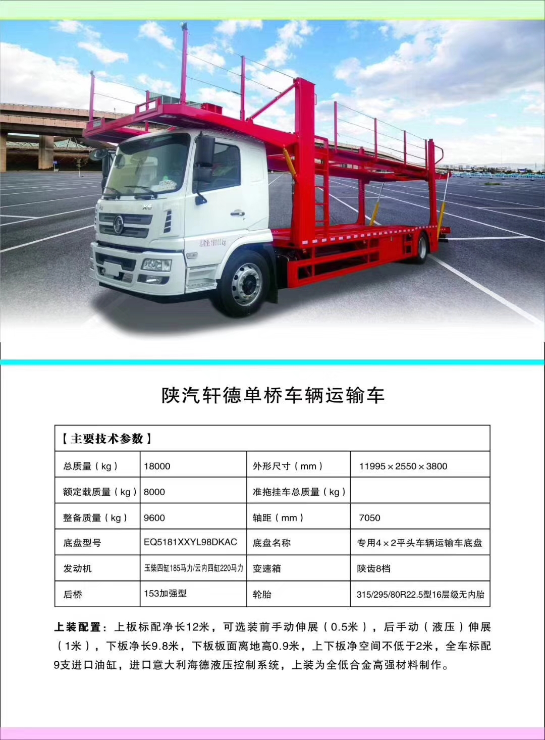 凯时优质运营商轿运车产品型号及配置