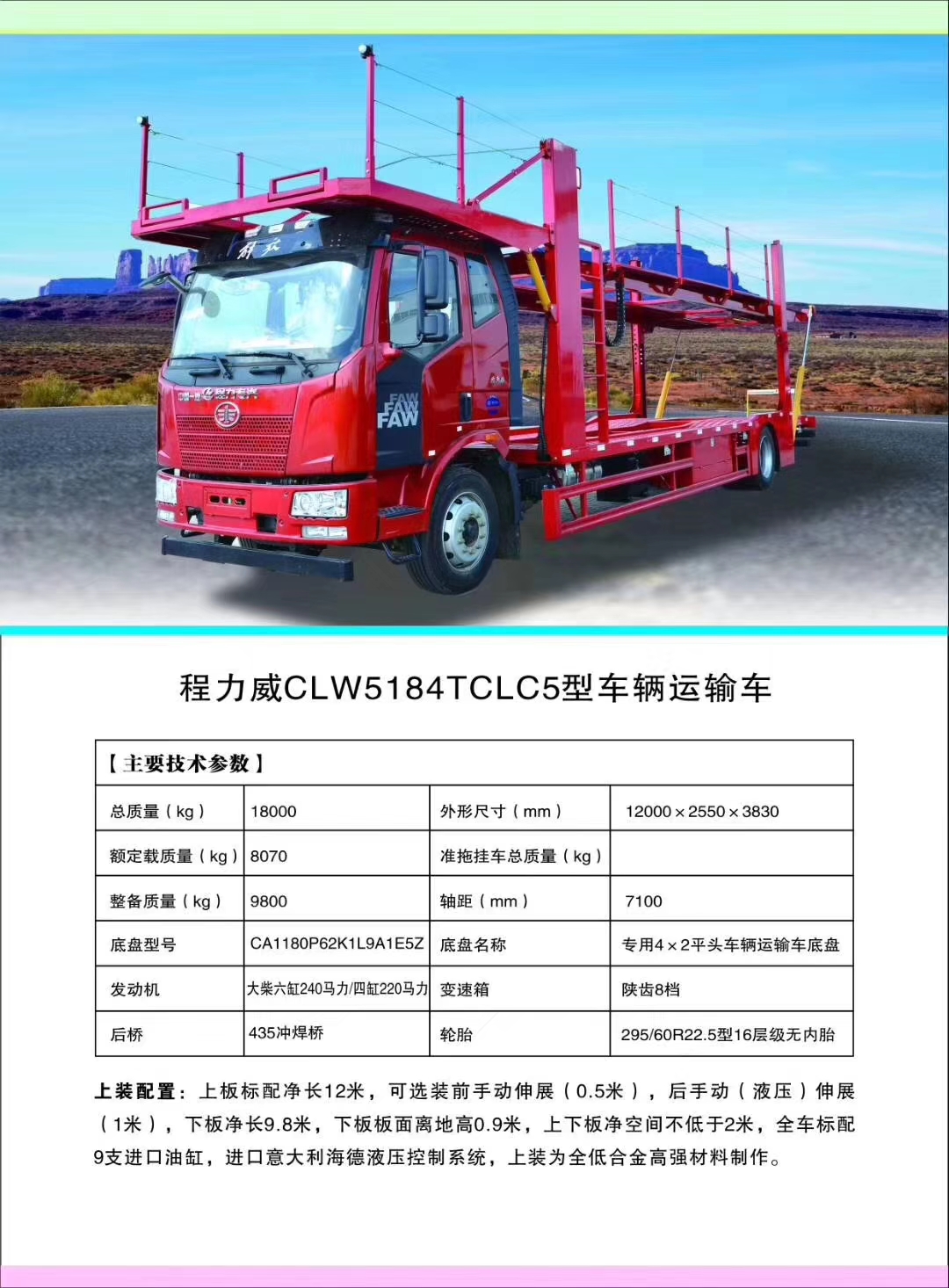 凯时优质运营商轿运车产品型号及配置