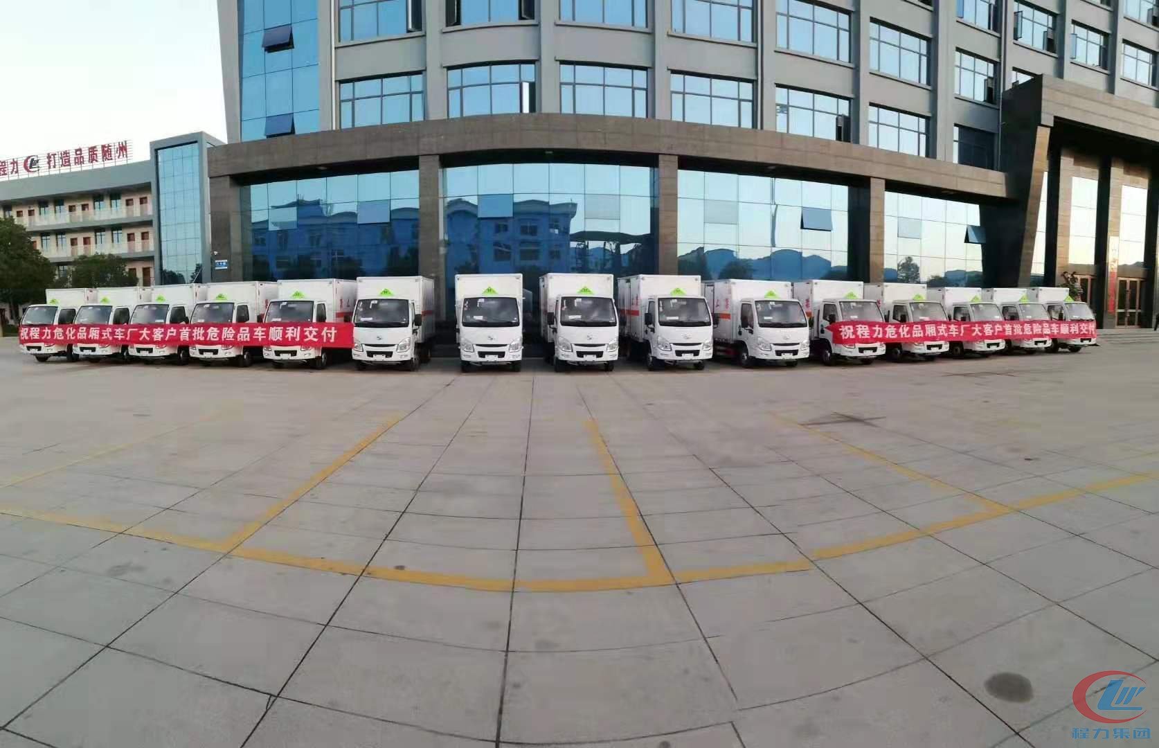 凯时优质运营商危险品厢式车发车仪式