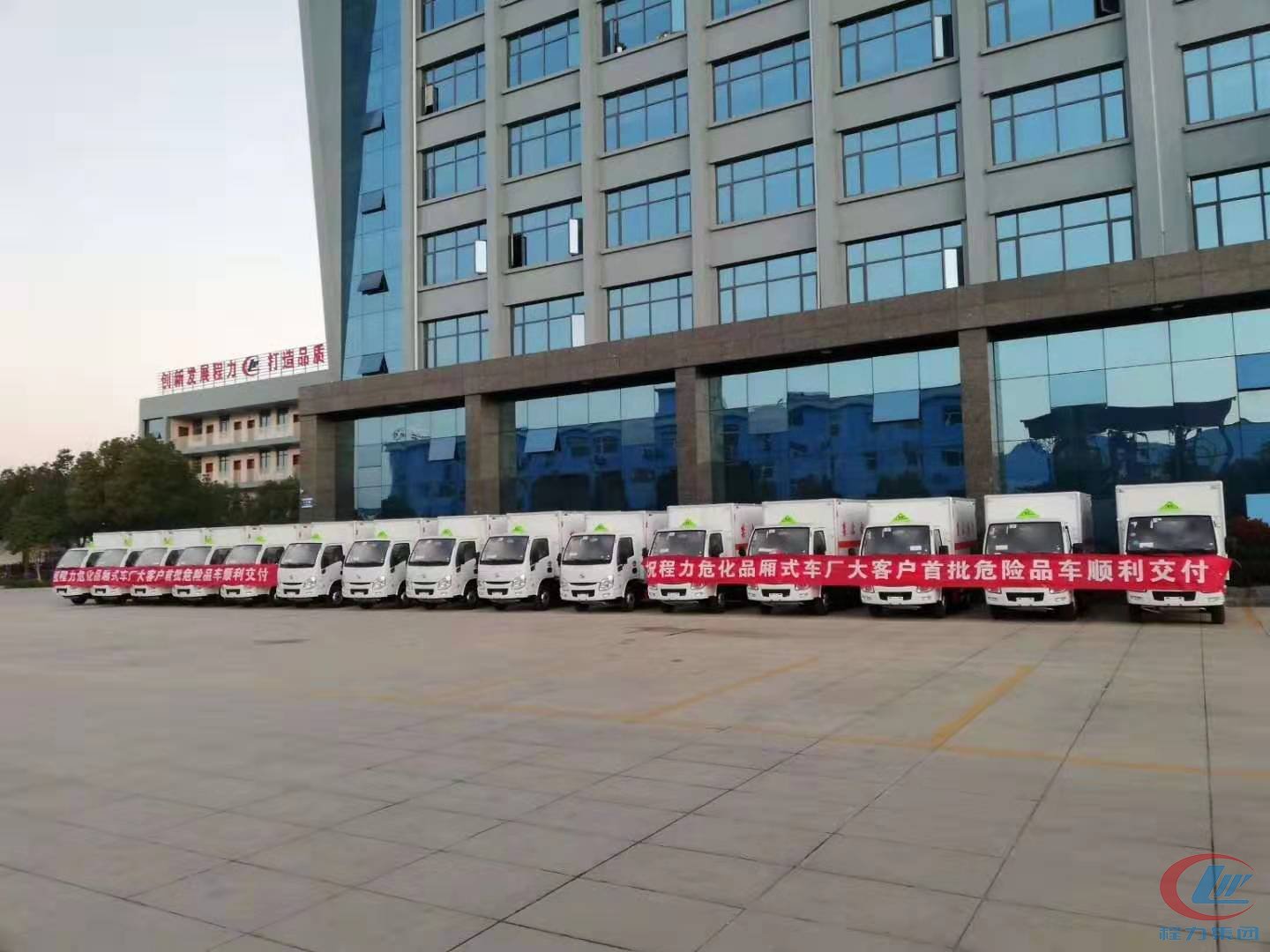 凯时优质运营商危险品厢式车发车仪式