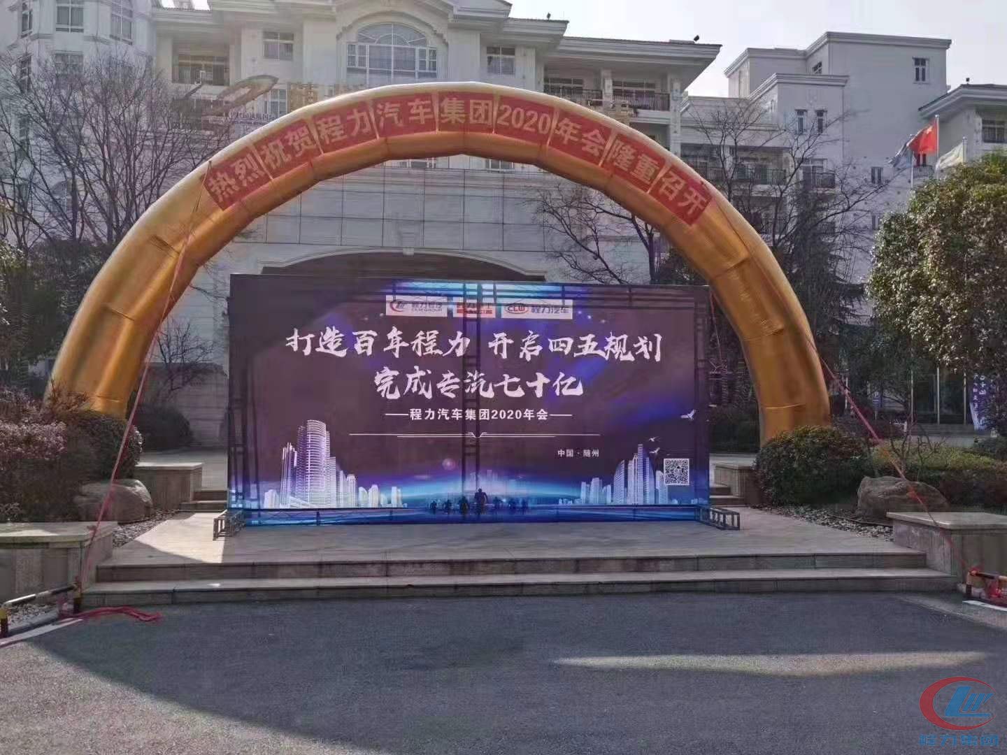 凯时优质运营商集团2020年年会