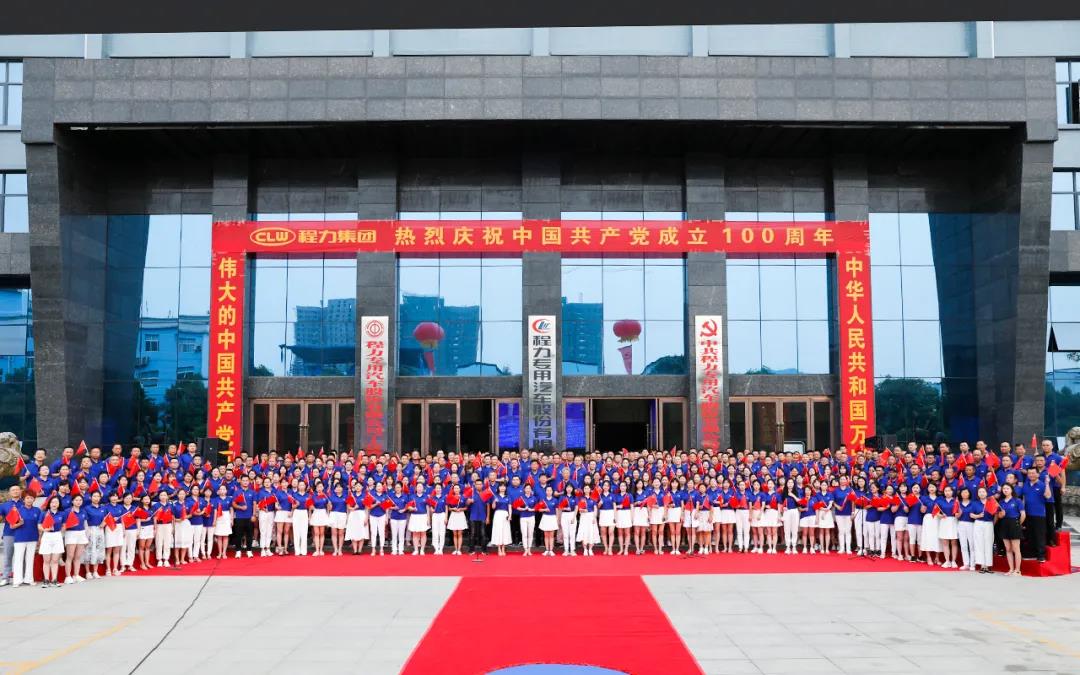 凯时优质运营商集团热烈庆祝中国共产党成立100周年