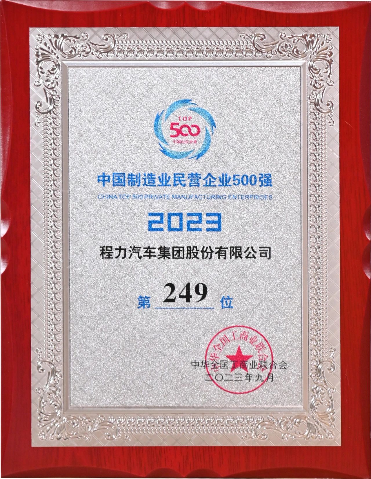 凯时优质运营商汽车集团湖北民营企业制造业排行榜