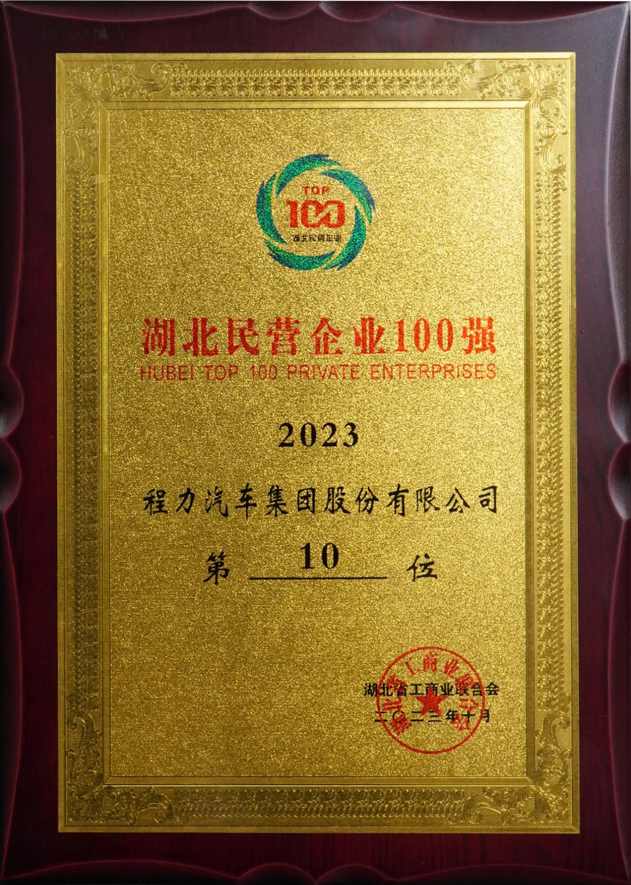 湖北民营企业100强凯时优质运营商集团